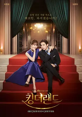 킹더랜드