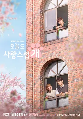 오늘도 사랑스럽개