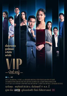 VIPรักซ่อนชู้