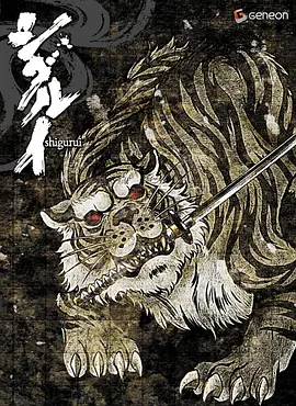シグルイ