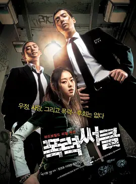 폭력써클