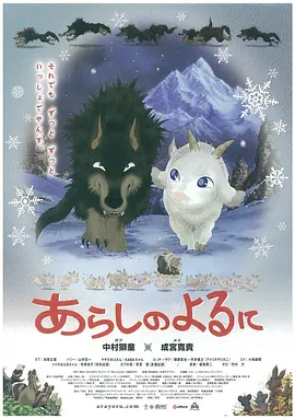 あらしのよるに
