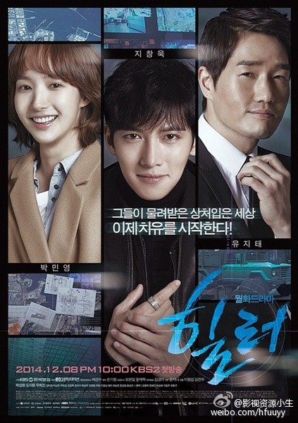 治愈者 / Healer [完结][韩剧]