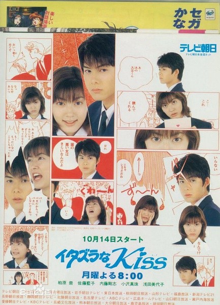 一吻定情[ 柏原崇&佐藤蓝子] [完结][日剧]