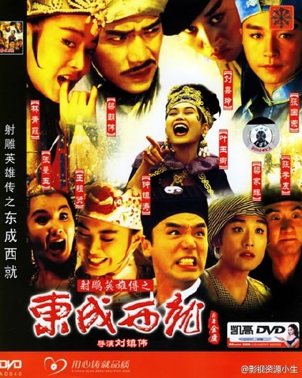 射雕英雄传之东成西就 [1993][喜剧 / 古装][香港]