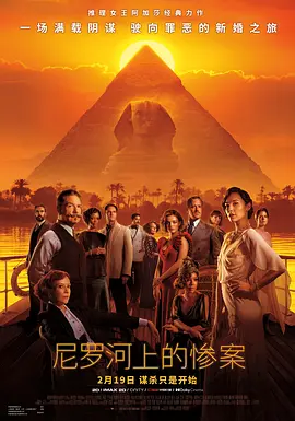 Death on the Nile