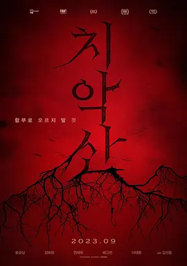 치악산
