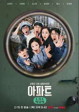 아파트404
