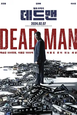 데드맨