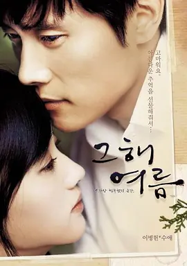 그 해 여름